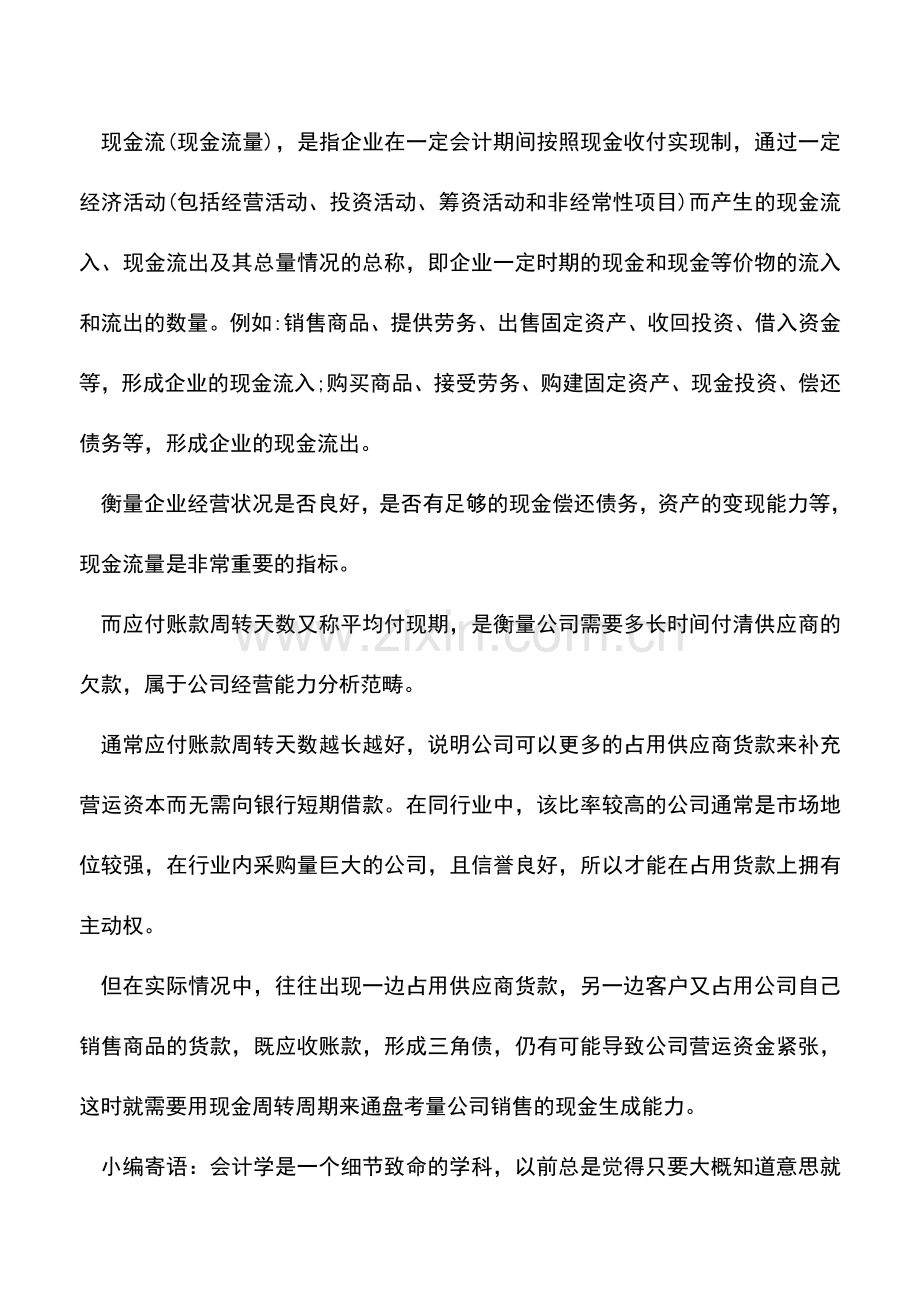 会计实务：应付账款周转天数的计算公式是什么-.doc_第2页