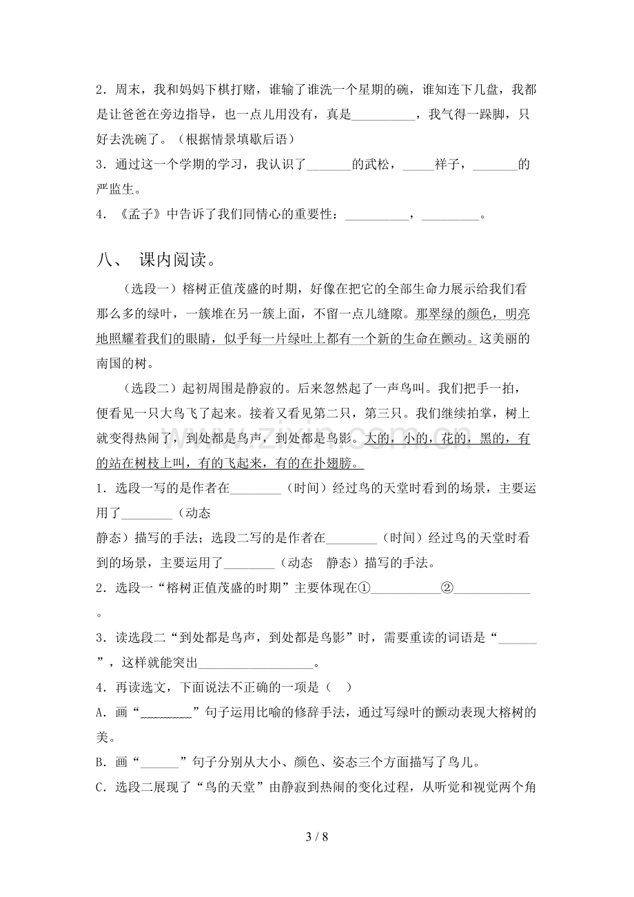 部编人教版五年级语文下册期末考试题及答案.doc_第3页