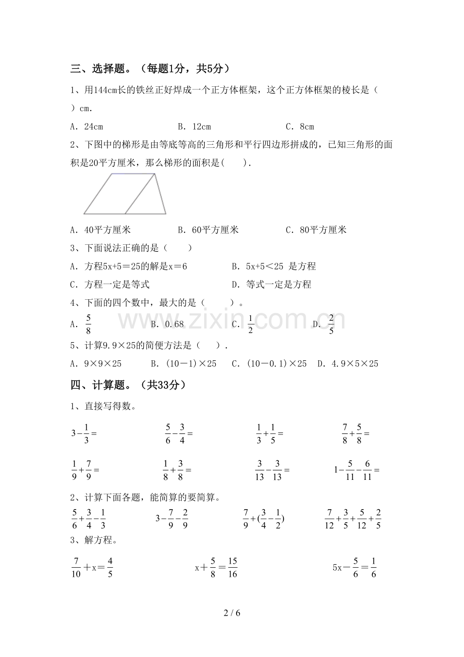 2022-2023年人教版五年级数学下册期中考试题及答案【可打印】.doc_第2页