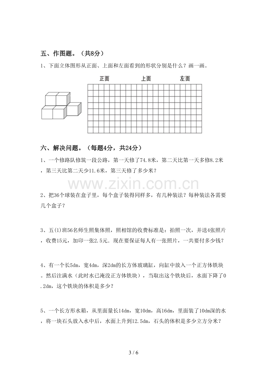 2022-2023年人教版五年级数学下册期中考试题及答案【可打印】.doc_第3页