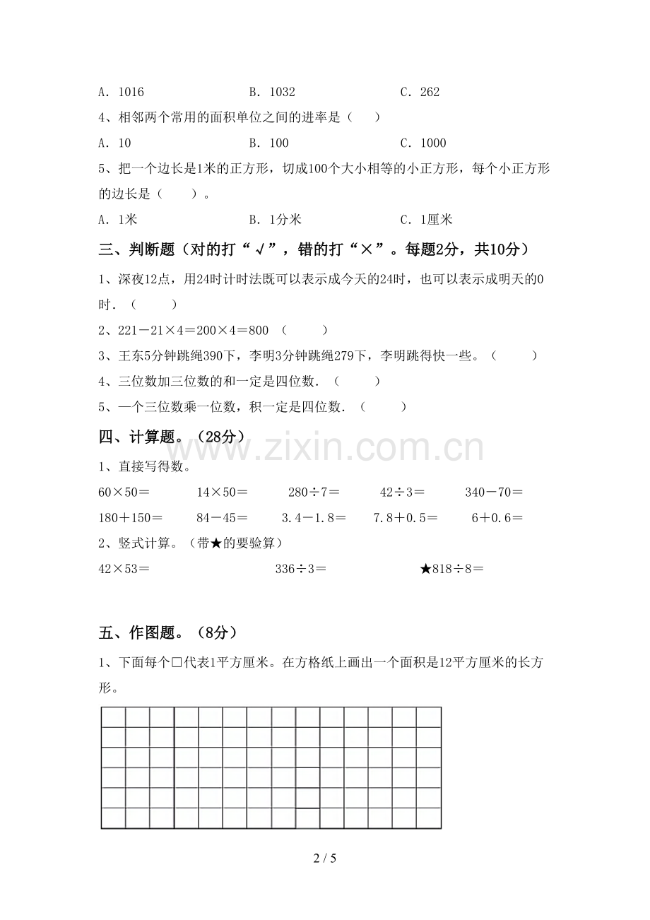 三年级数学下册期末考试卷(精编).doc_第2页