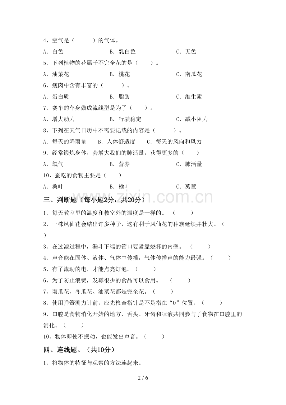 新教科版四年级科学下册期中考试卷及答案【汇编】.doc_第2页