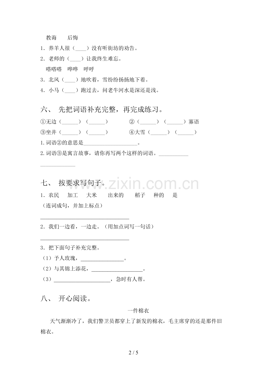 2023年人教版二年级语文上册期末考试卷(必考题).doc_第2页