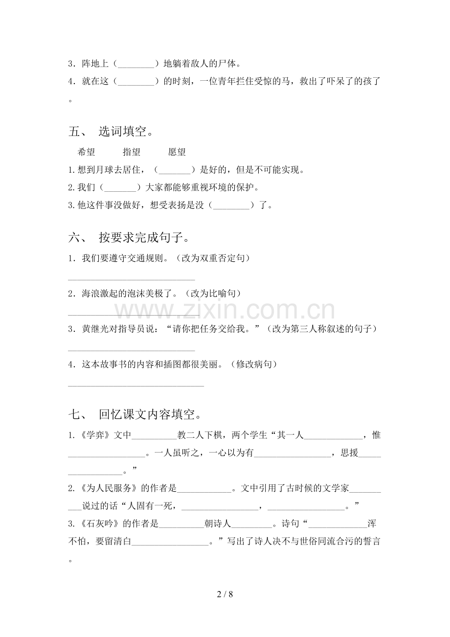 六年级语文上册期末考试题含答案.doc_第2页