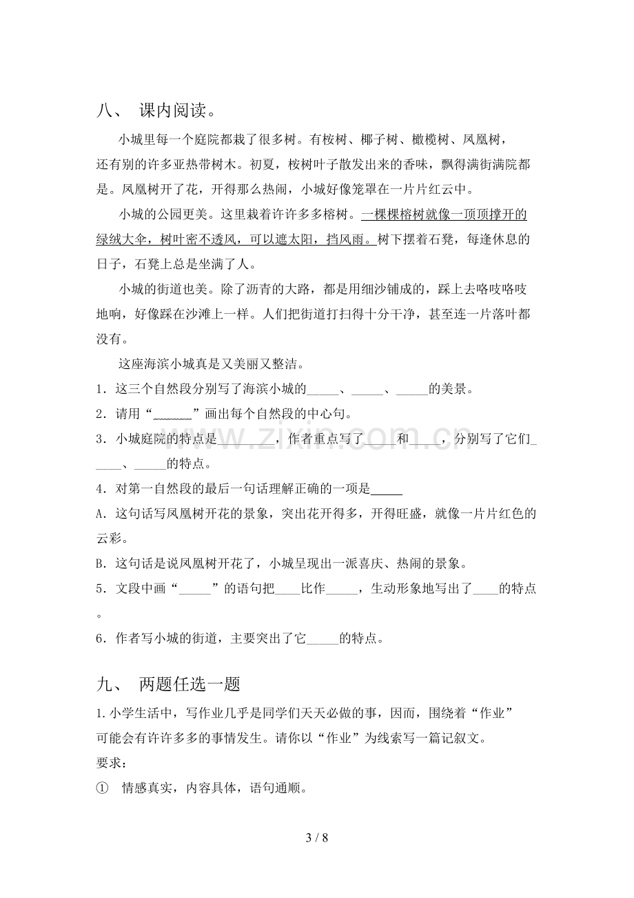 六年级语文上册期末考试题含答案.doc_第3页