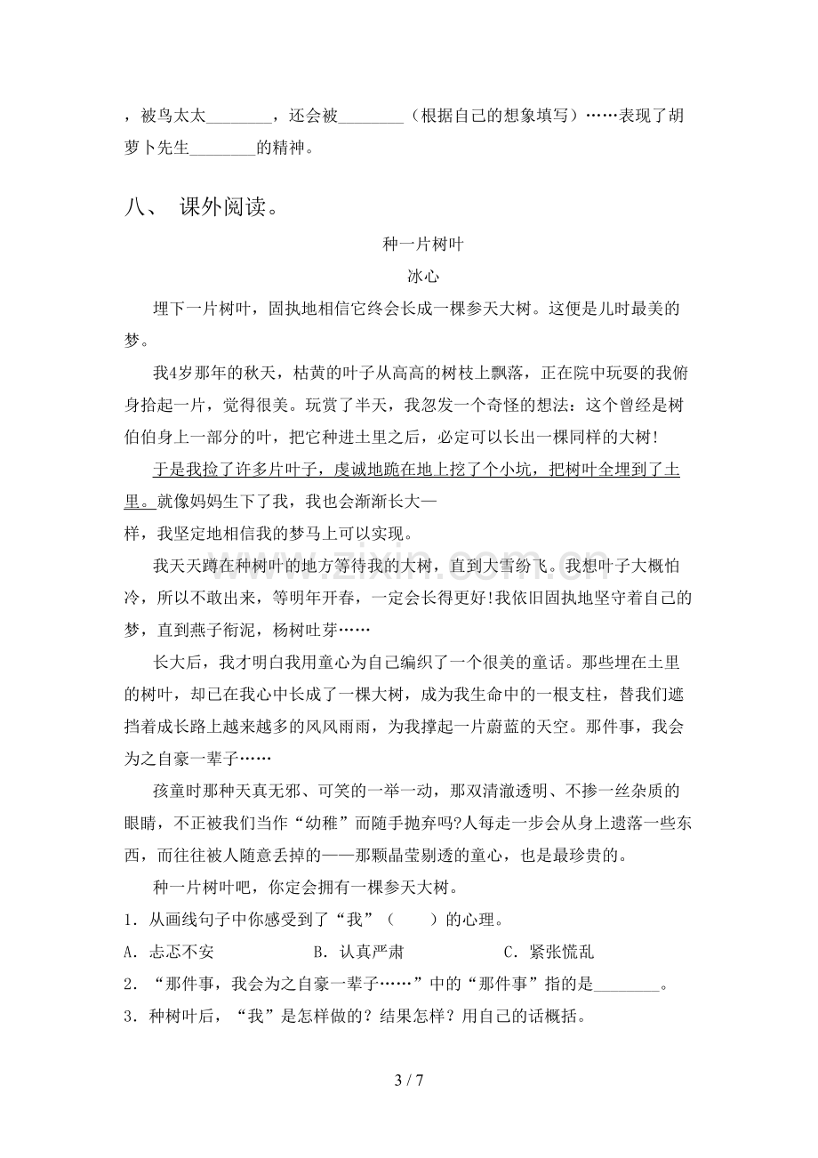 2023年人教版三年级语文上册期末考试(参考答案).doc_第3页