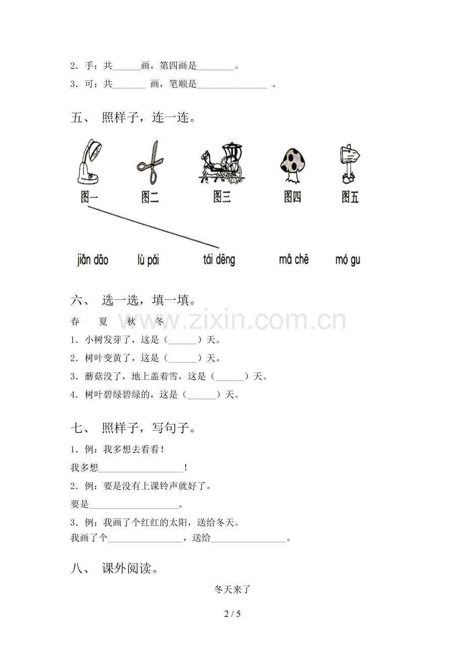 部编版一年级语文下册期末测试卷及答案【汇编】.doc_第2页