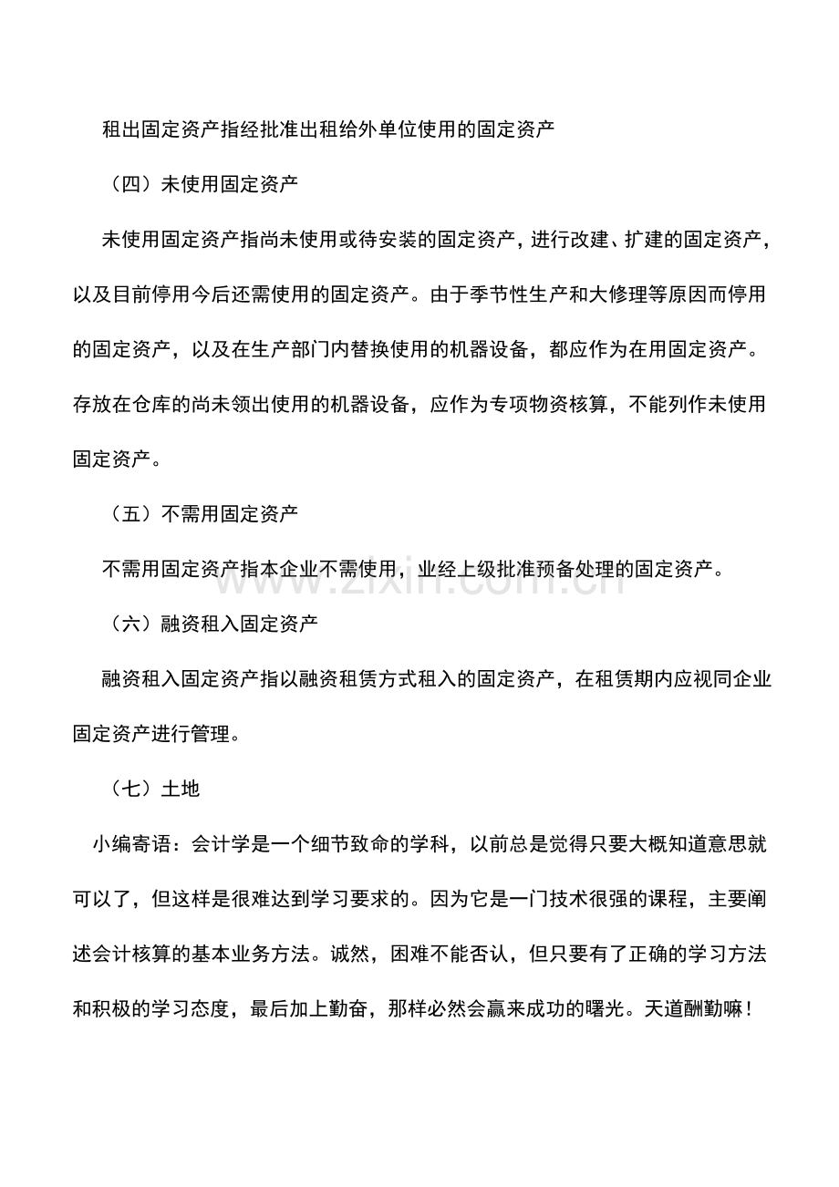 会计实务：煤炭企业固定资产的分类.doc_第3页