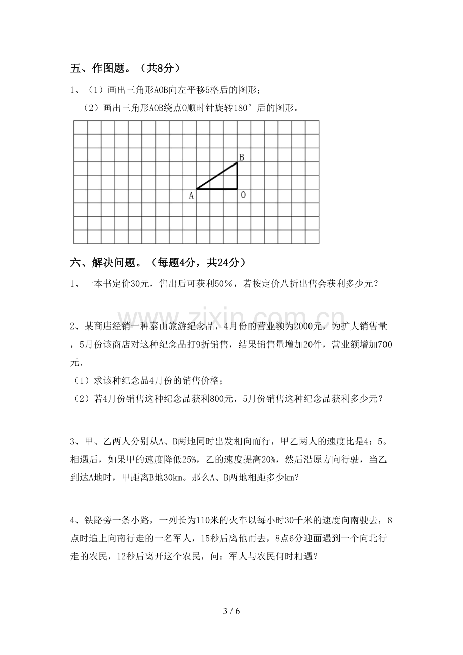 2023年人教版六年级数学下册期中试卷(审定版).doc_第3页