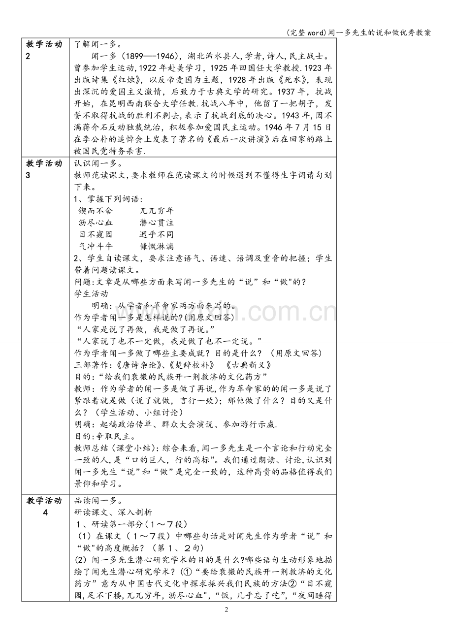 闻一多先生的说和做优秀教案.doc_第2页