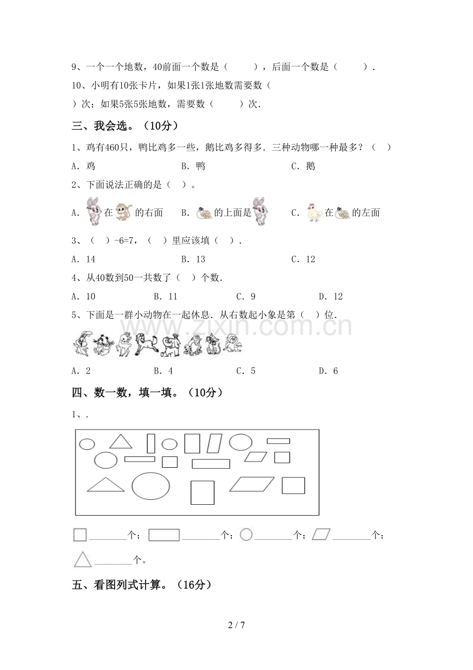 人教版一年级数学下册期末考试卷及答案.doc_第2页