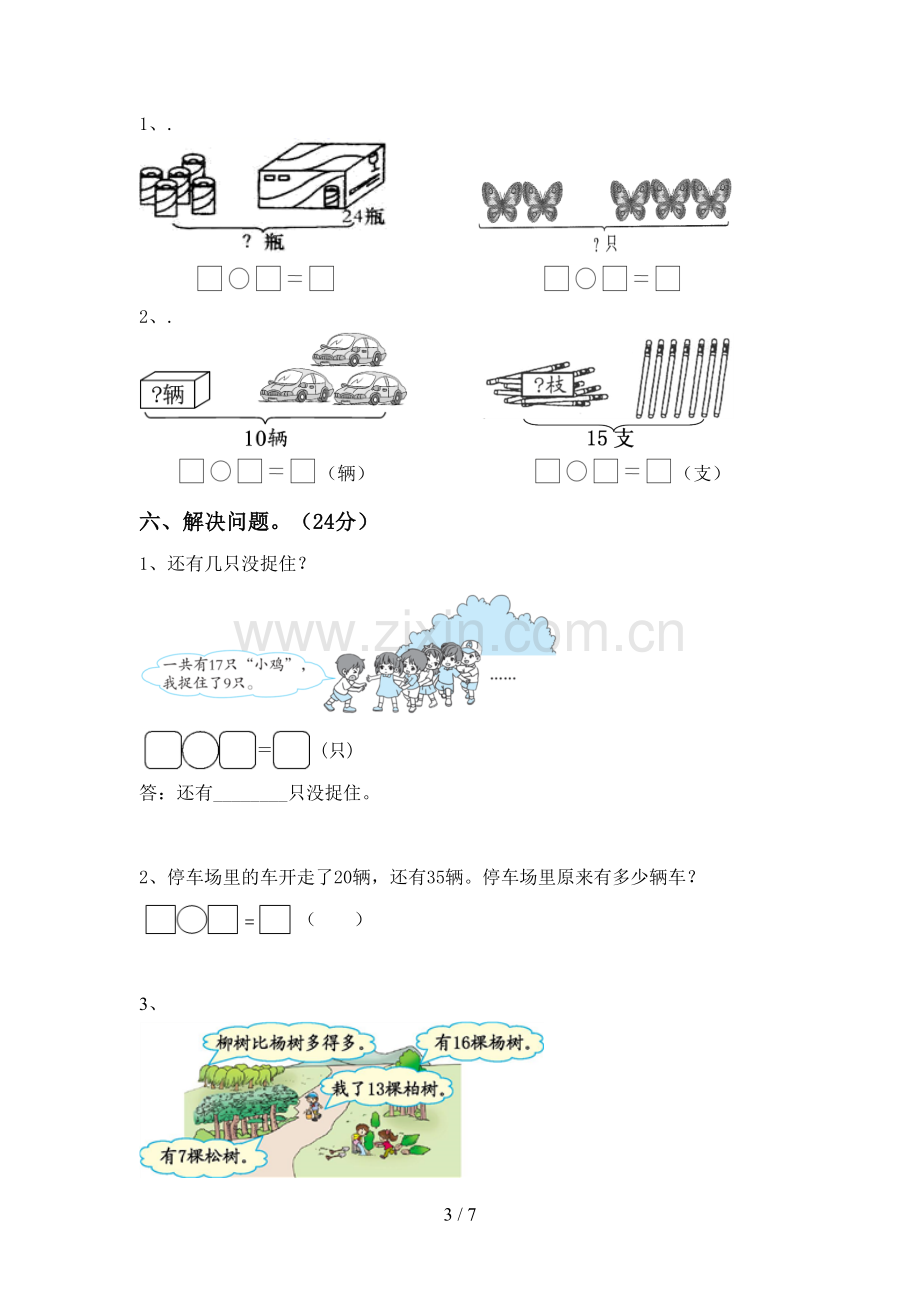 人教版一年级数学下册期末考试卷及答案.doc_第3页