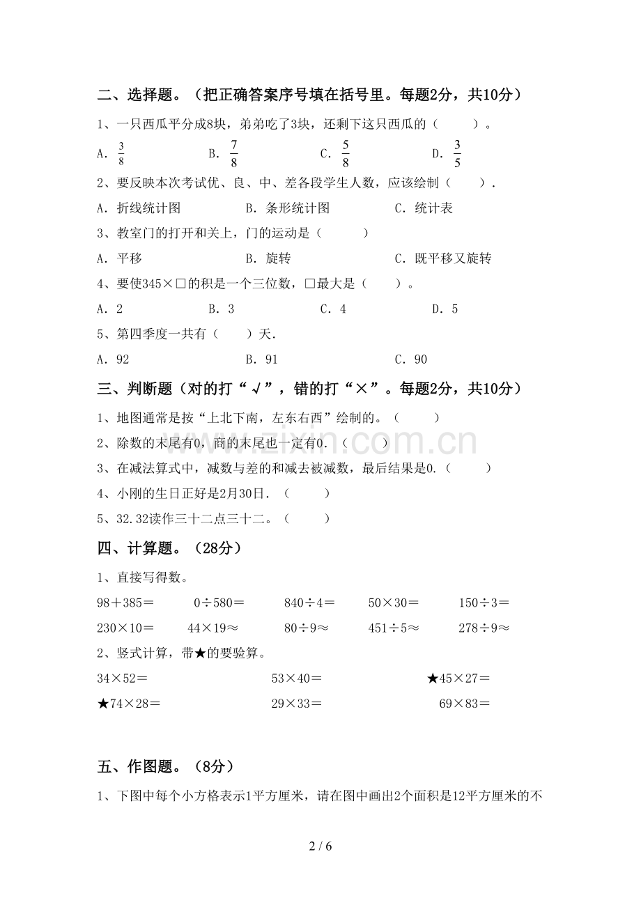 新部编版三年级数学下册期末考试题及答案.doc_第2页