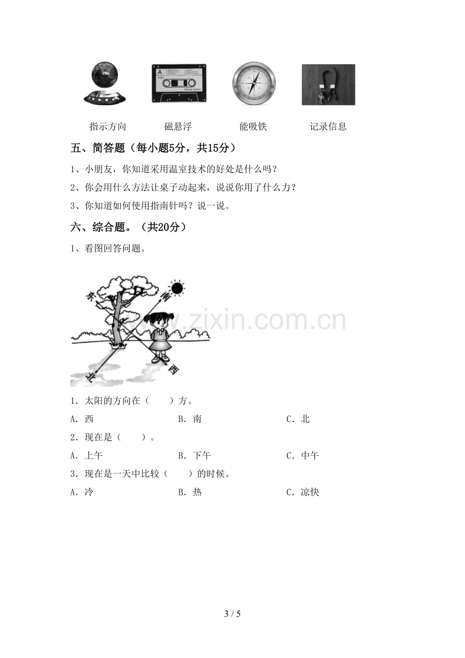 新教科版二年级科学下册期中测试卷(加答案).doc_第3页