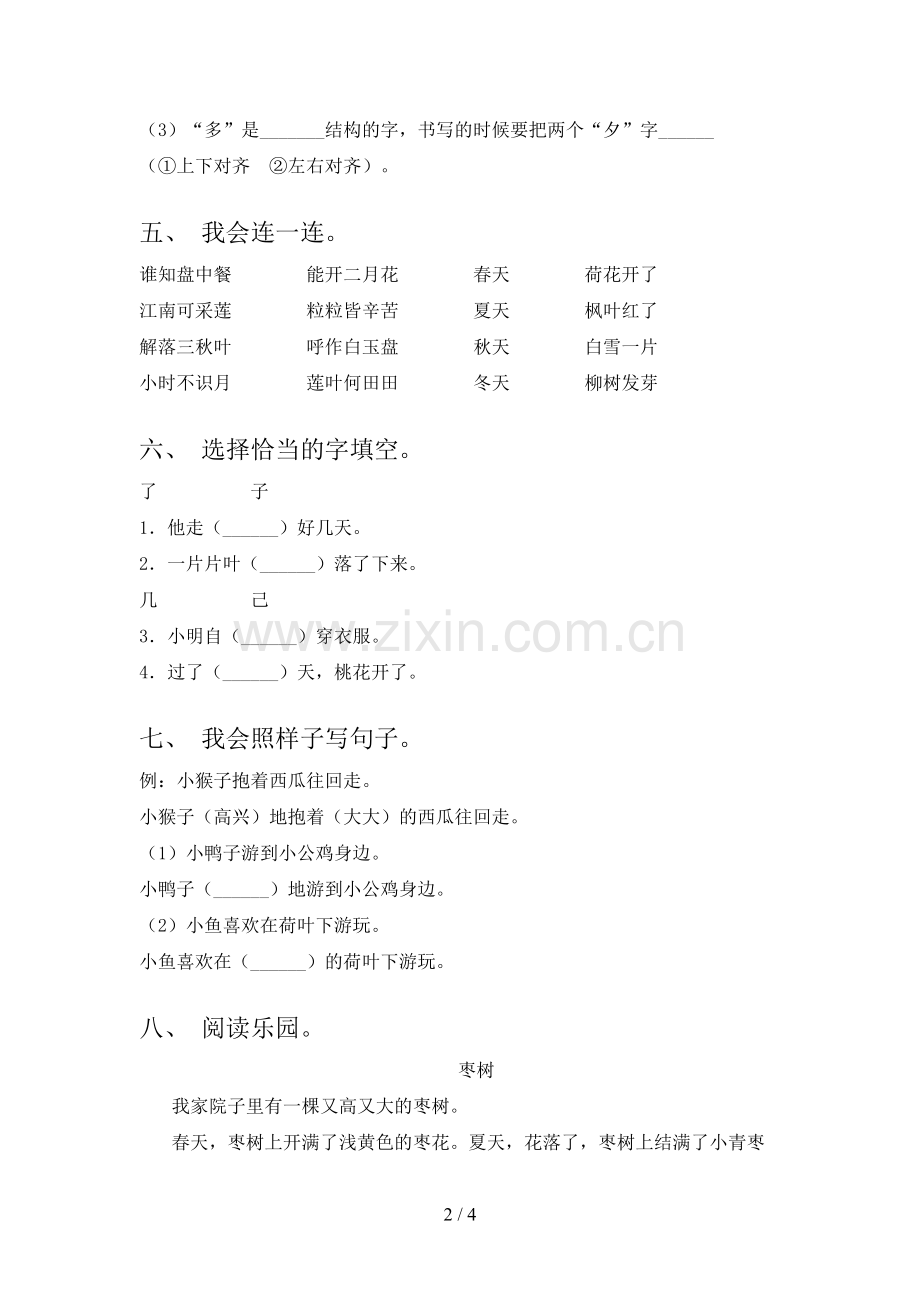 2023年人教版一年级语文下册期末测试卷(及参考答案).doc_第2页