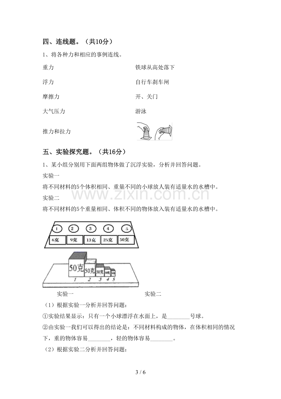 苏教版五年级科学下册期中试卷【参考答案】.doc_第3页