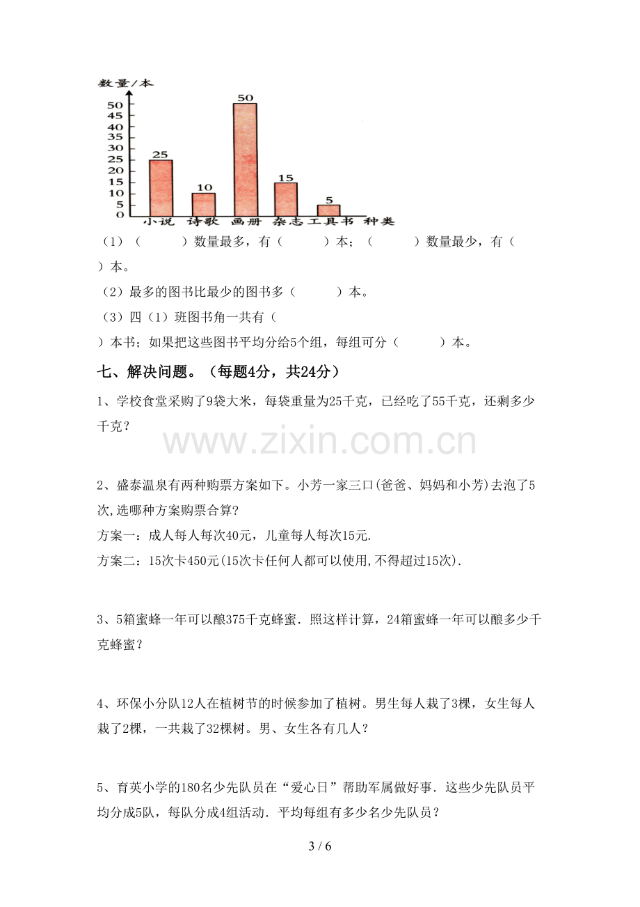 部编人教版四年级数学下册期末试卷及答案【通用】.doc_第3页