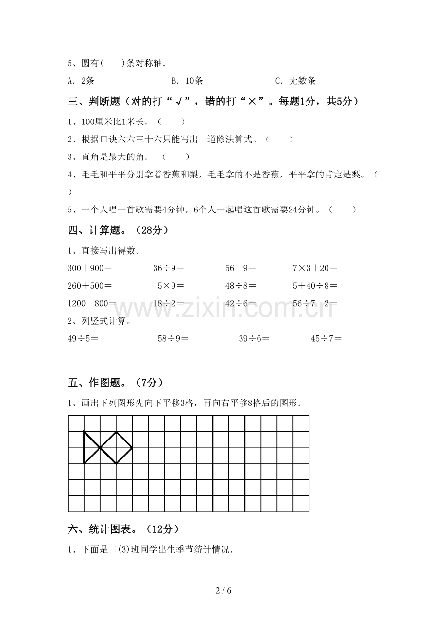 新人教版二年级数学下册期末测试卷(审定版).doc_第2页