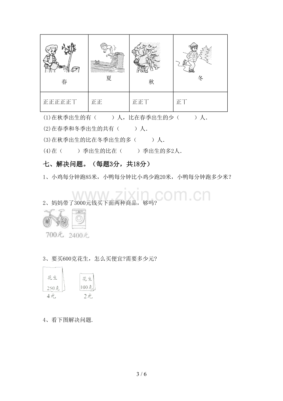 新人教版二年级数学下册期末测试卷(审定版).doc_第3页