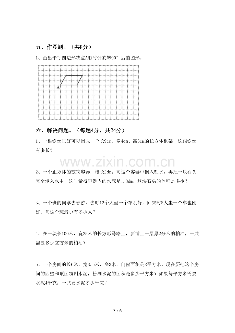 2023年人教版五年级数学下册期中试卷及答案【审定版】.doc_第3页