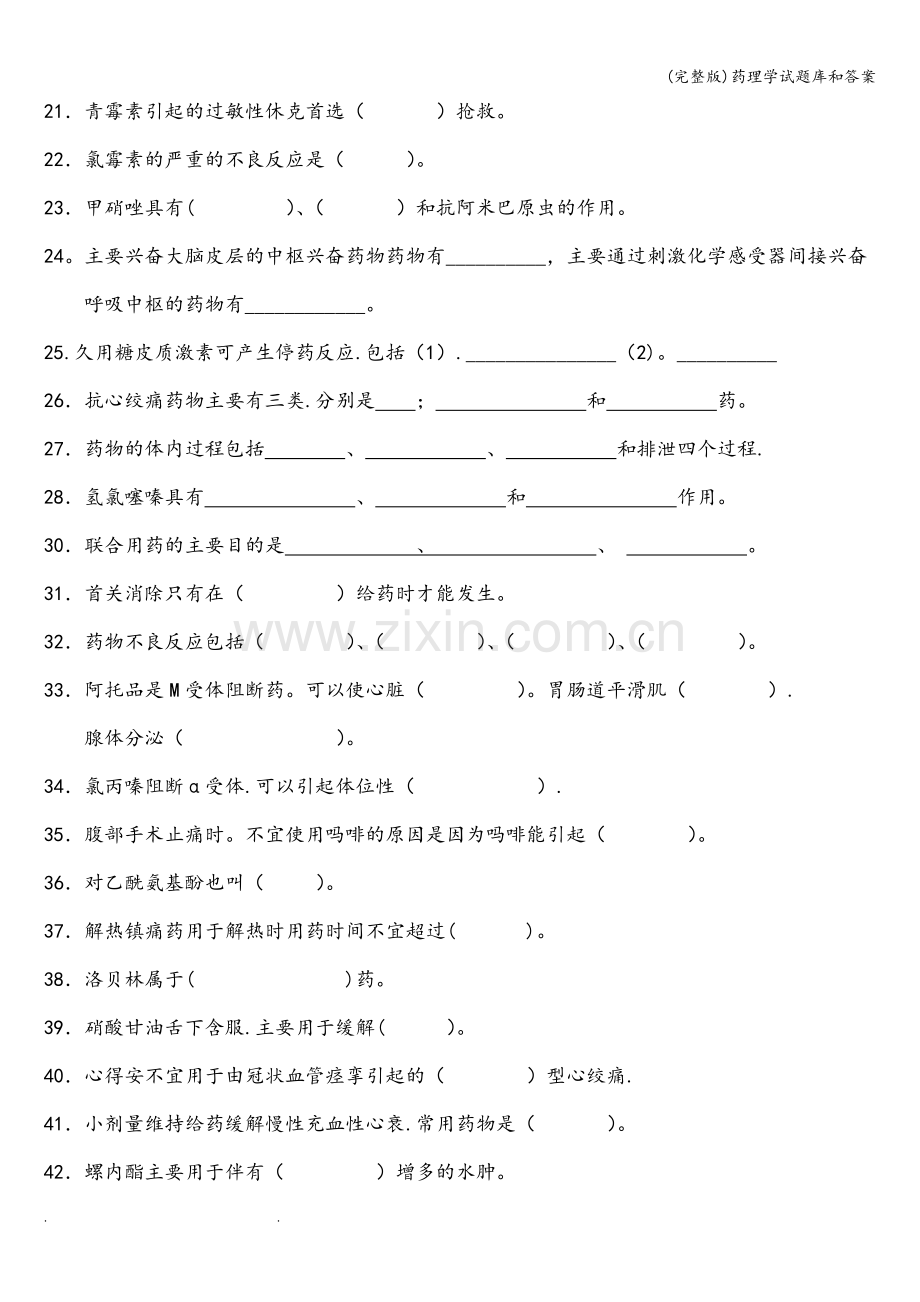 药理学试题库和答案.doc_第2页