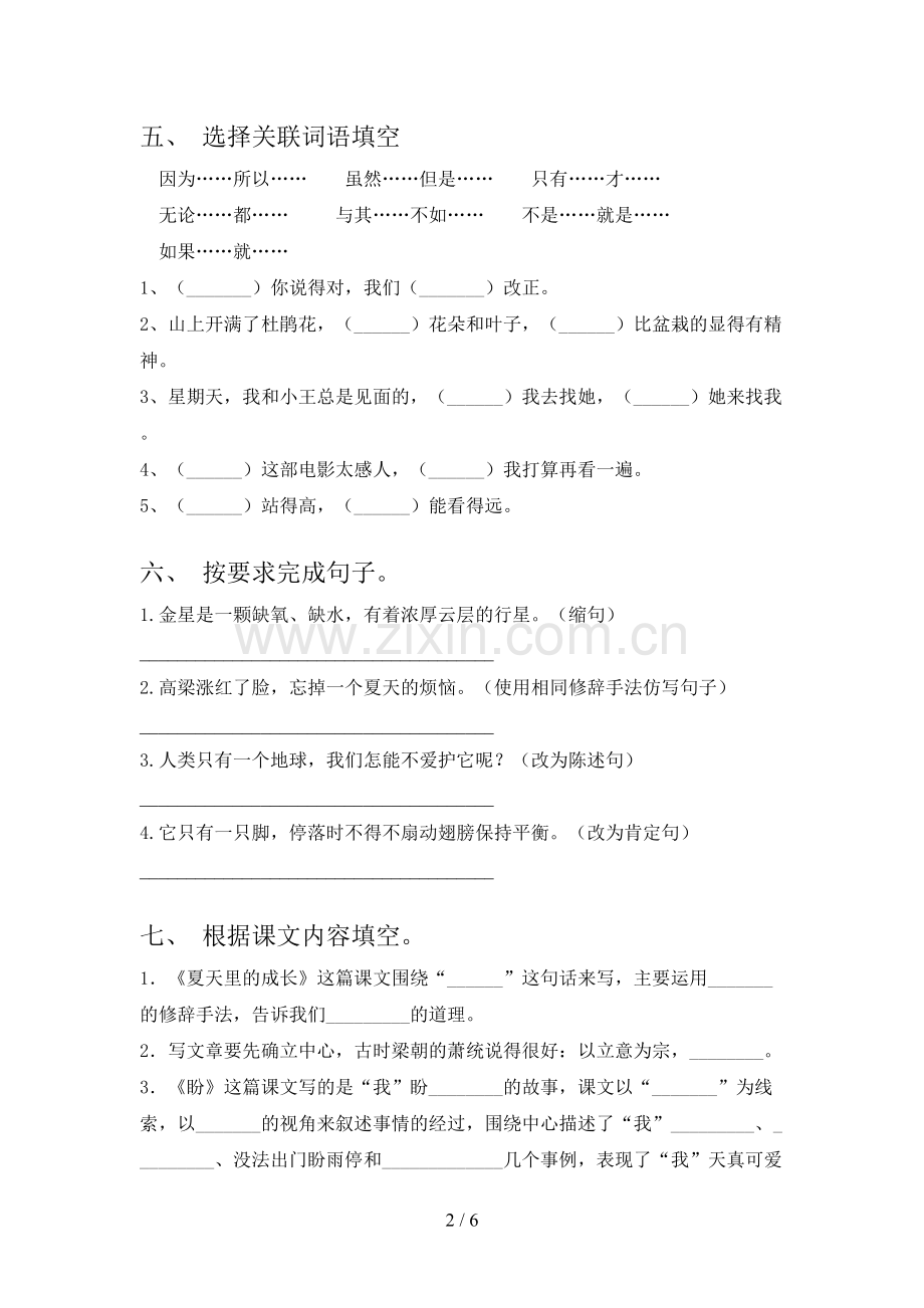 部编版六年级语文上册期末测试卷及答案【汇总】.doc_第2页