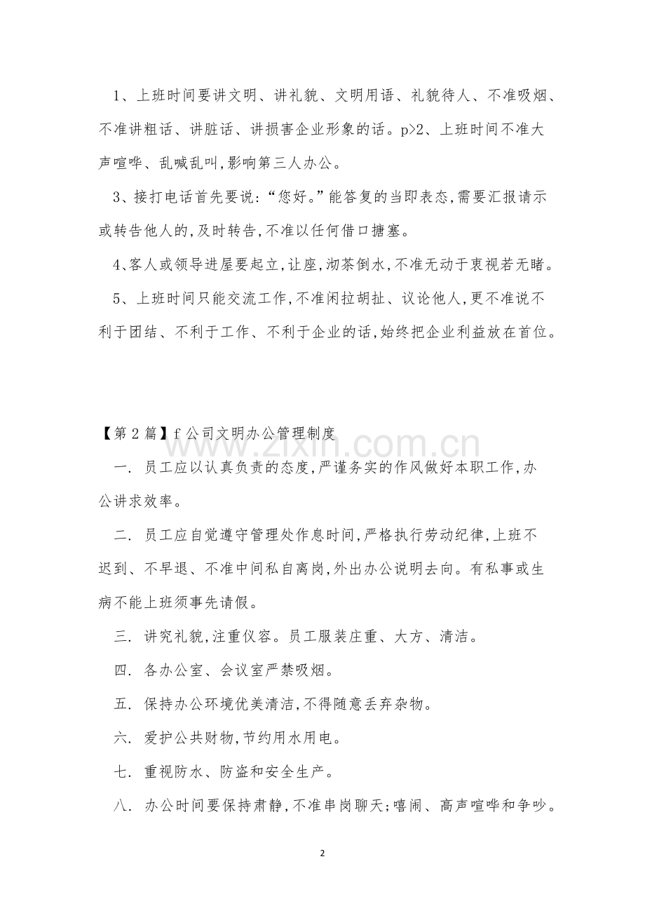 文明办公管理制度4篇.docx_第2页