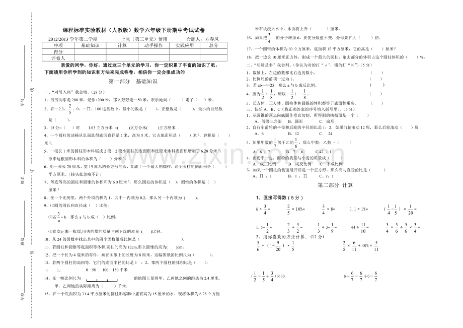 人教版六年级数学下册期中考试卷a级.doc_第1页