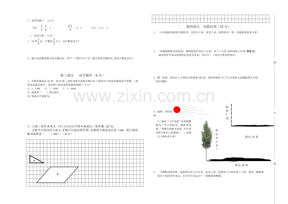 人教版六年级数学下册期中考试卷a级.doc_第2页