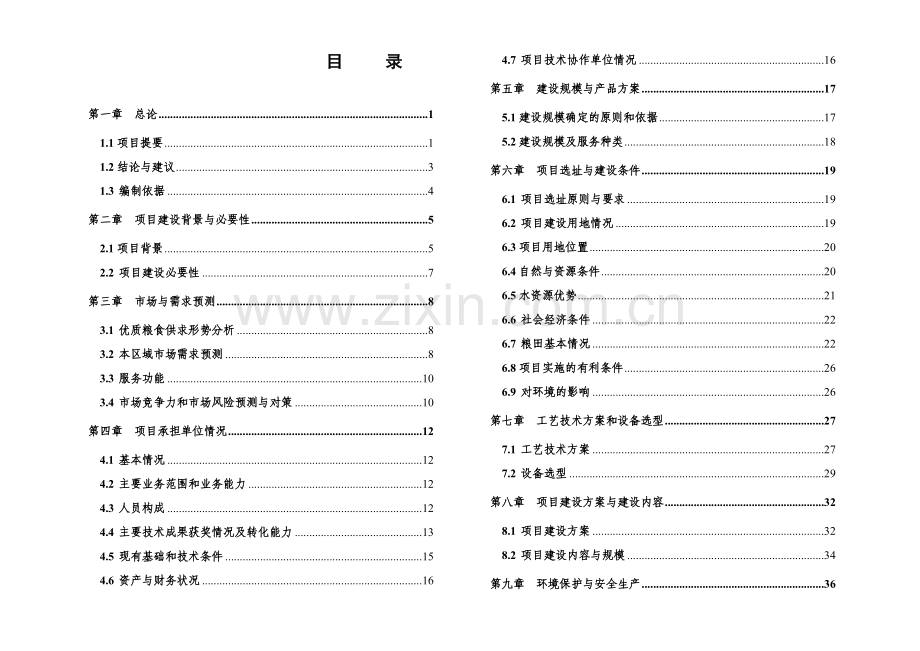 人教版六年级数学下册期中考试卷a级.doc_第3页