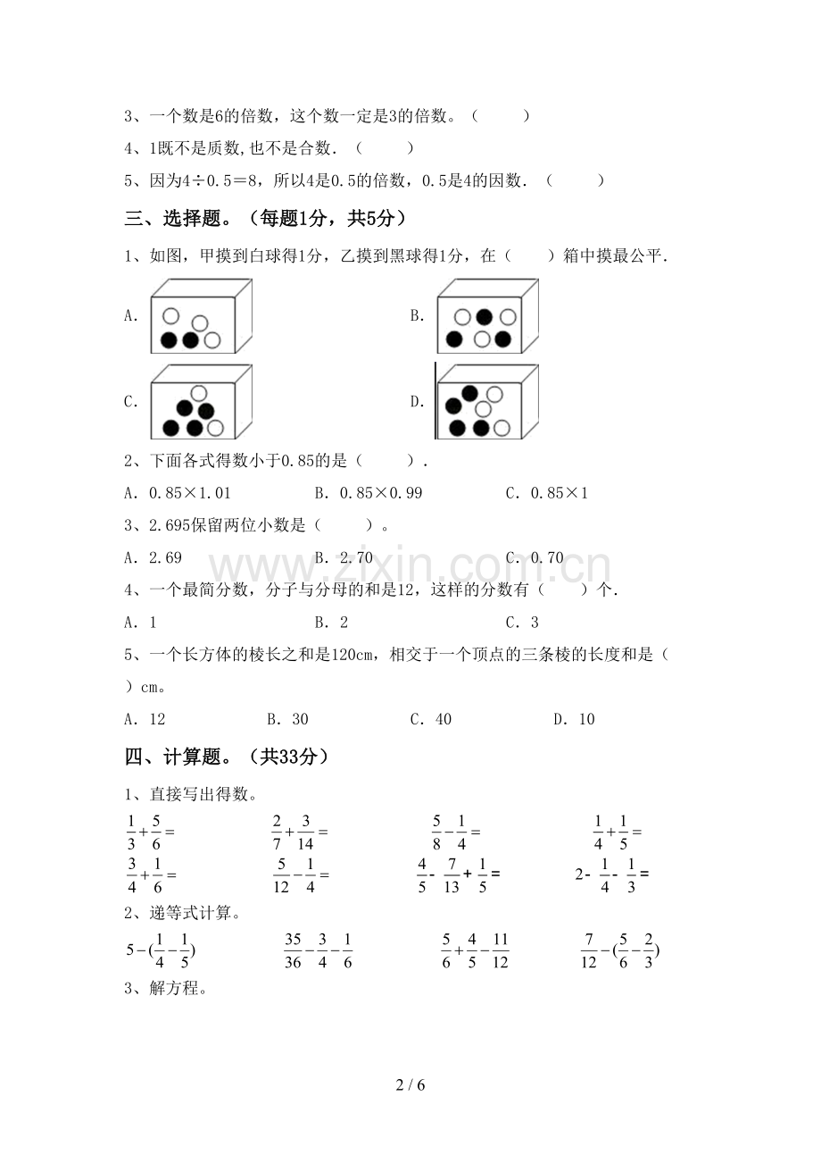 人教版五年级数学下册期中测试卷及答案.doc_第2页