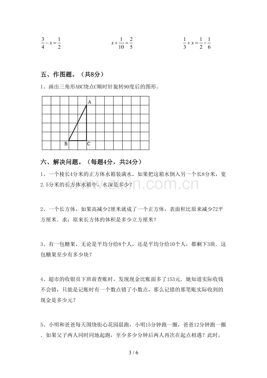 人教版五年级数学下册期中测试卷及答案.doc_第3页