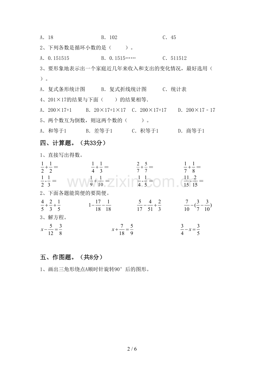 2023年部编版五年级数学下册期中测试卷(一套).doc_第2页