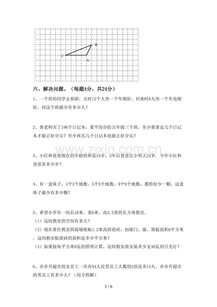 2023年部编版五年级数学下册期中测试卷(一套).doc_第3页