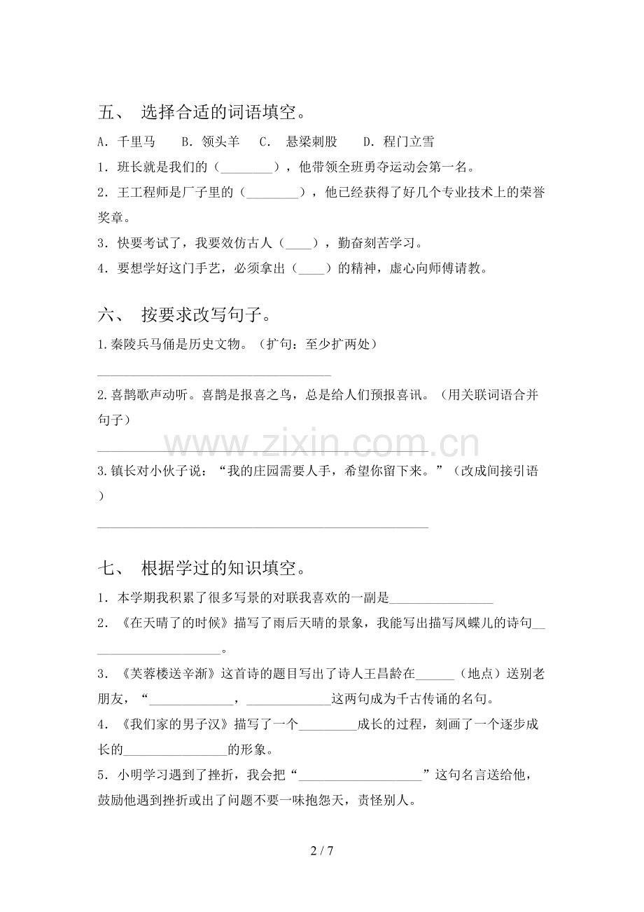 部编人教版四年级语文下册期末测试卷及答案2.doc_第2页