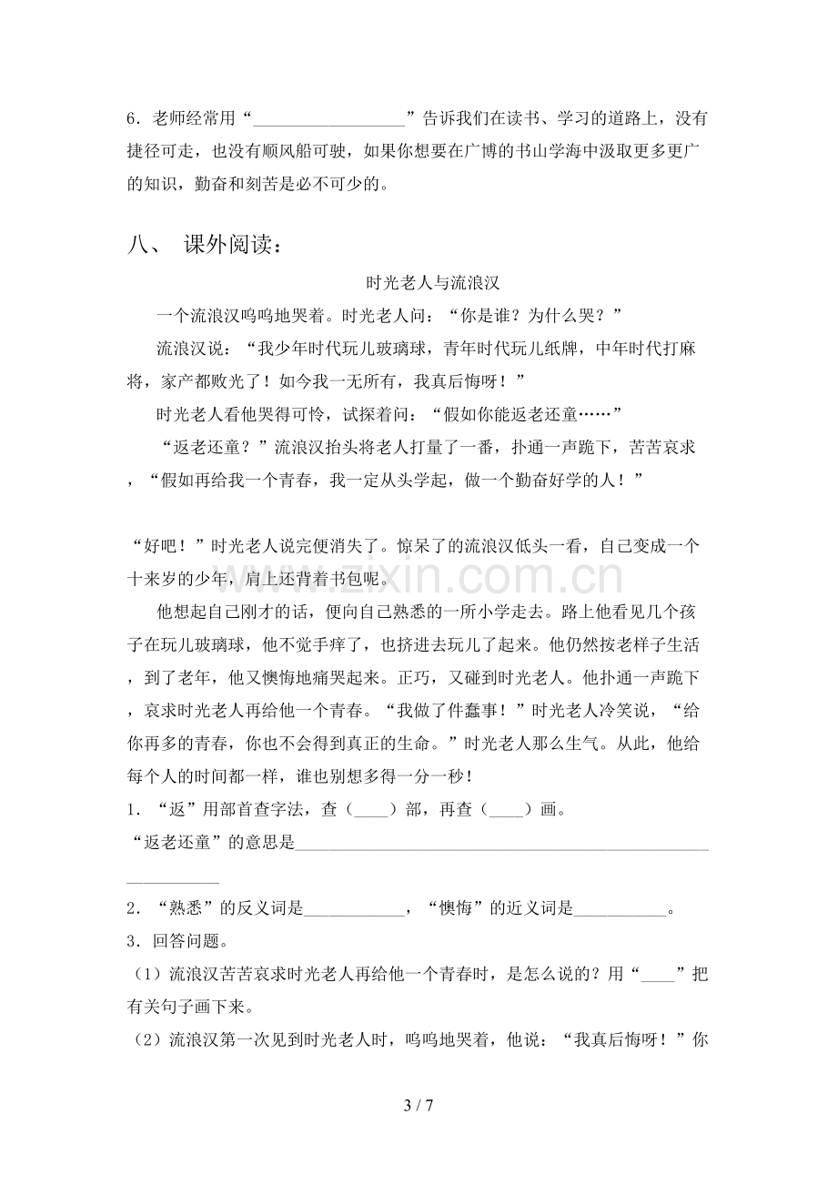 部编人教版四年级语文下册期末测试卷及答案2.doc_第3页