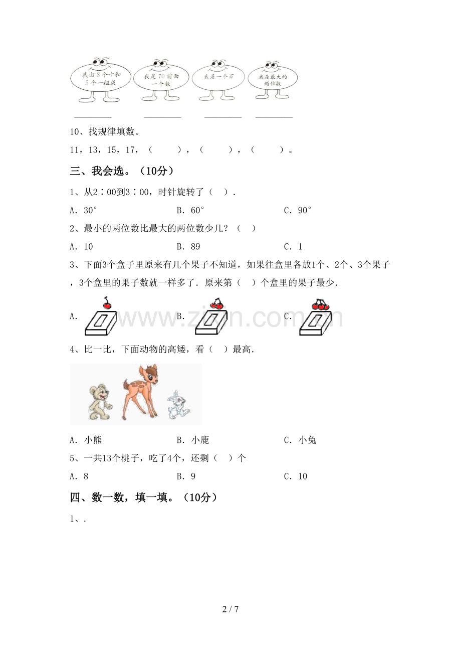 2023年部编版一年级数学下册期中试卷及答案【汇编】.doc_第2页