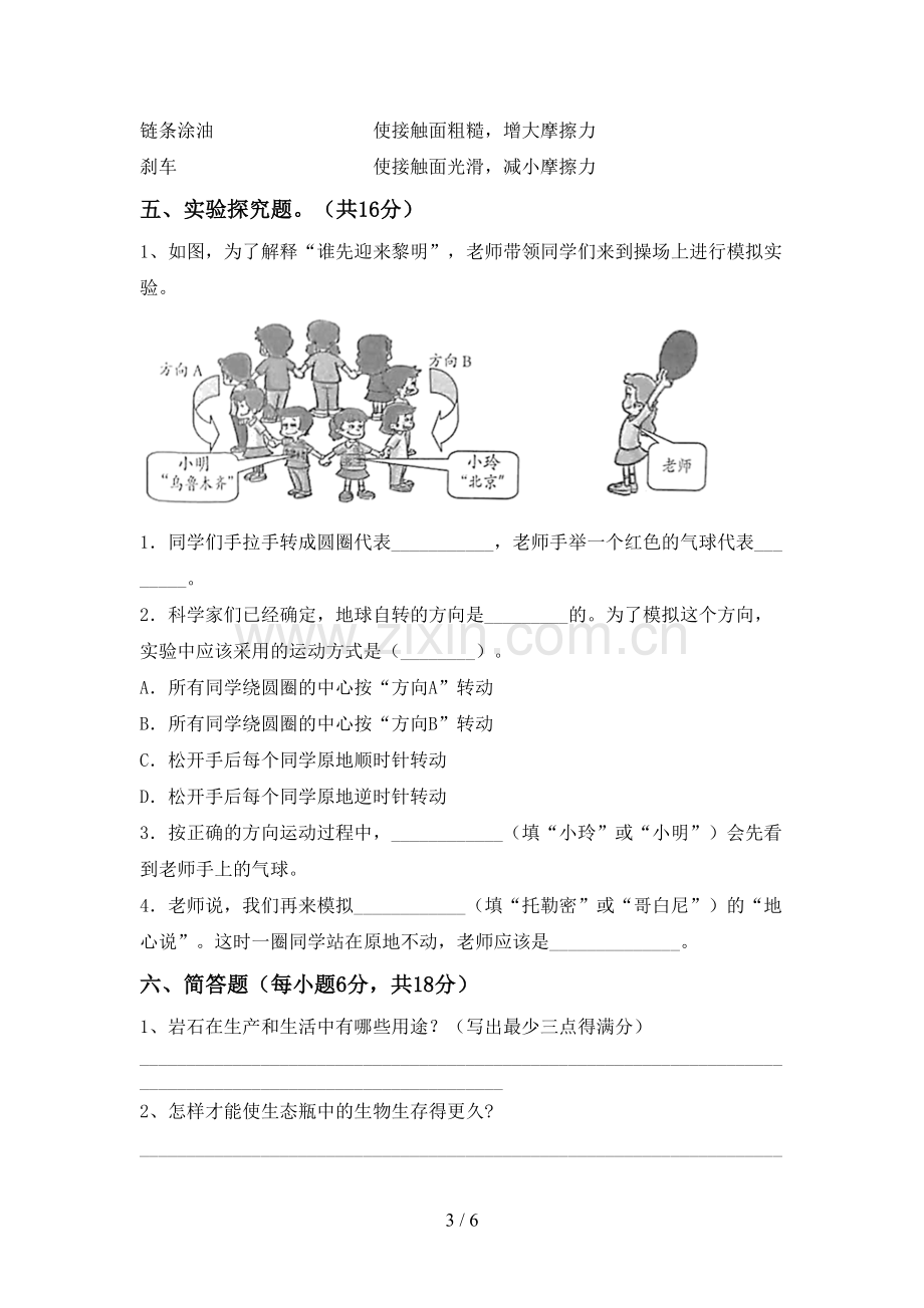 2022-2023年人教版五年级科学下册期中测试卷及答案【精编】.doc_第3页