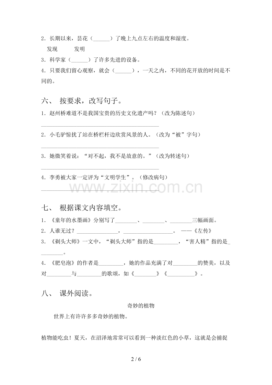 2023年部编版三年级语文下册期末测试卷(新版).doc_第2页