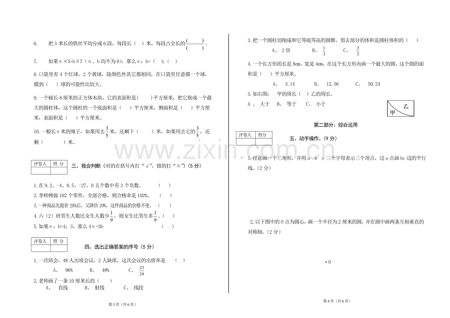 人教版六年级数学下册学业水平测试卷及参考答案全套.doc_第2页