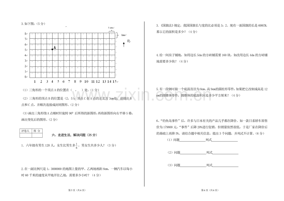 人教版六年级数学下册学业水平测试卷及参考答案全套.doc_第3页