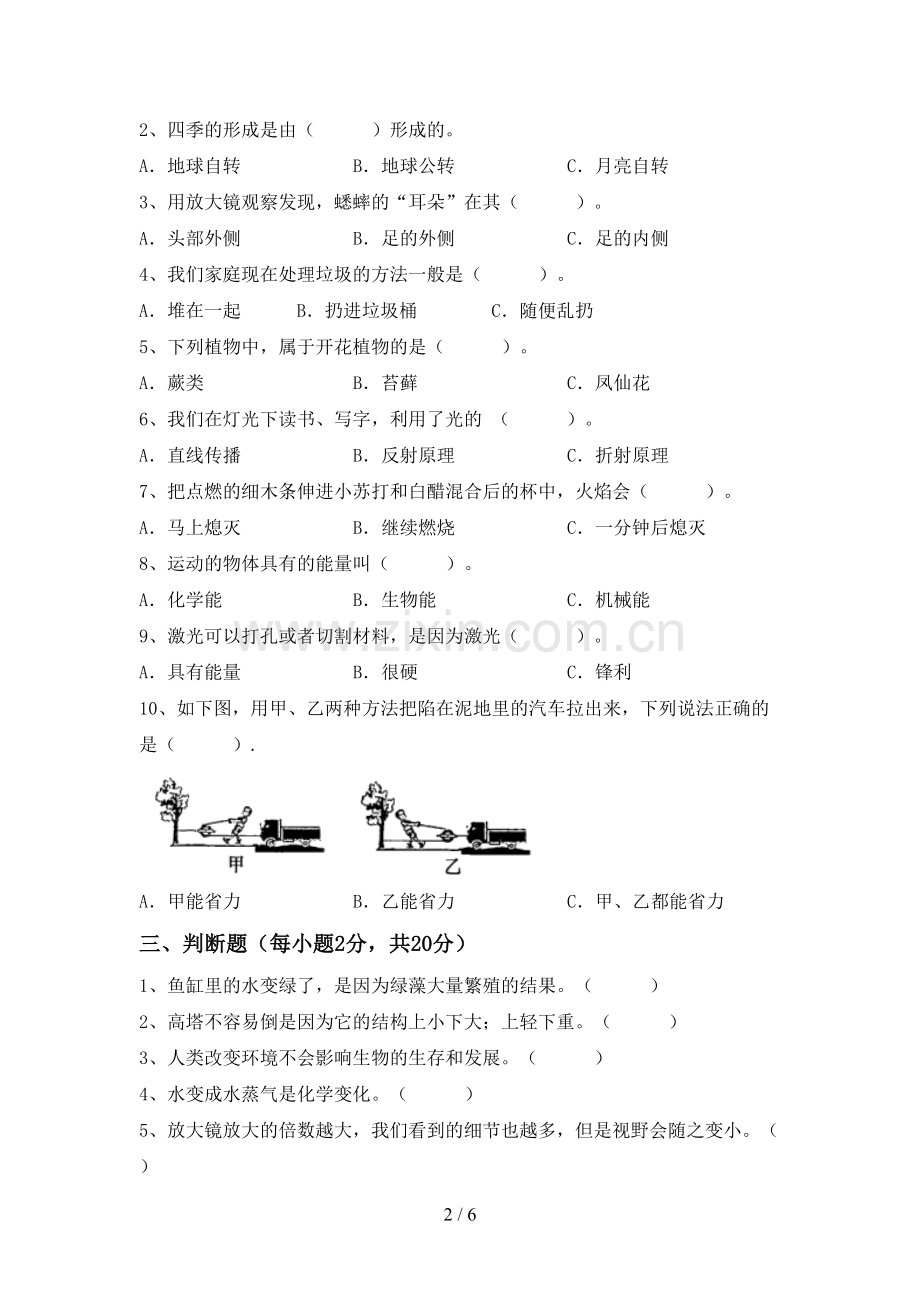 新人教版六年级科学下册期中考试题含答案.doc_第2页