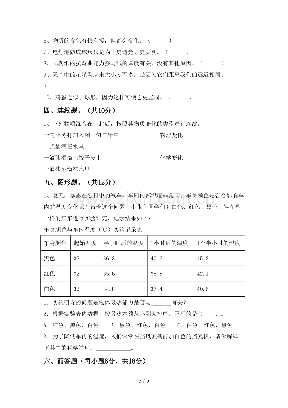 新人教版六年级科学下册期中考试题含答案.doc_第3页