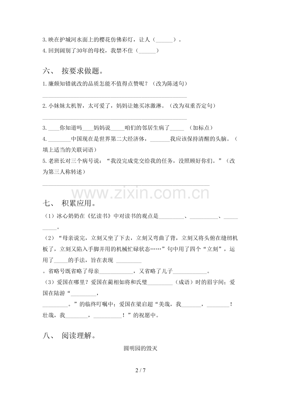 人教部编版五年级语文下册期末试卷及答案【全面】.doc_第2页