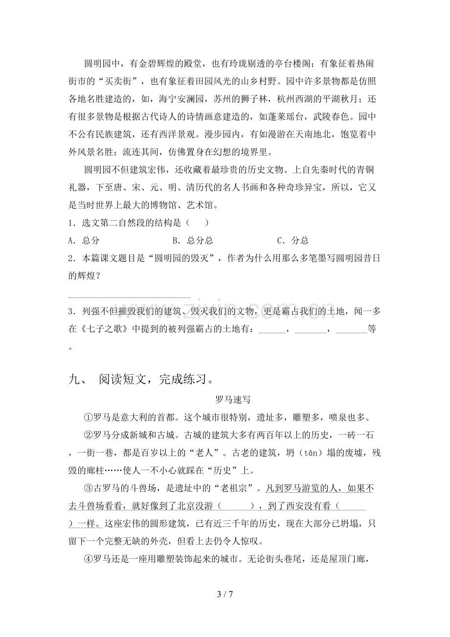 人教部编版五年级语文下册期末试卷及答案【全面】.doc_第3页