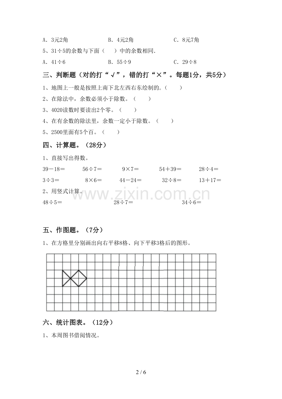 部编版二年级数学下册期中考试卷(必考题).doc_第2页