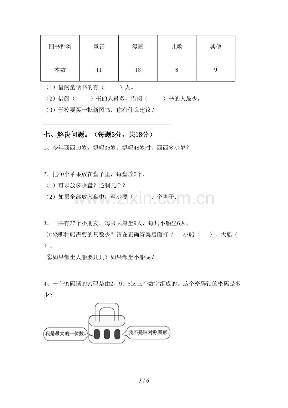 部编版二年级数学下册期中考试卷(必考题).doc_第3页