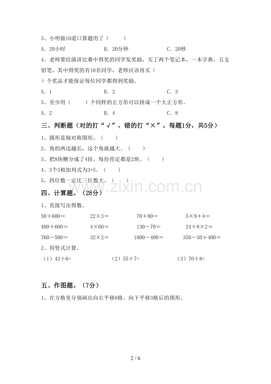 人教版二年级数学下册期中测试卷及答案【精选】.doc_第2页