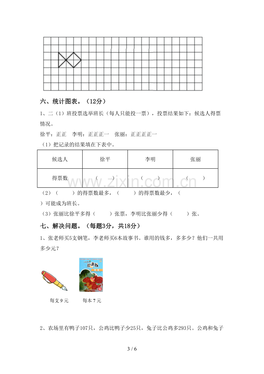 人教版二年级数学下册期中测试卷及答案【精选】.doc_第3页