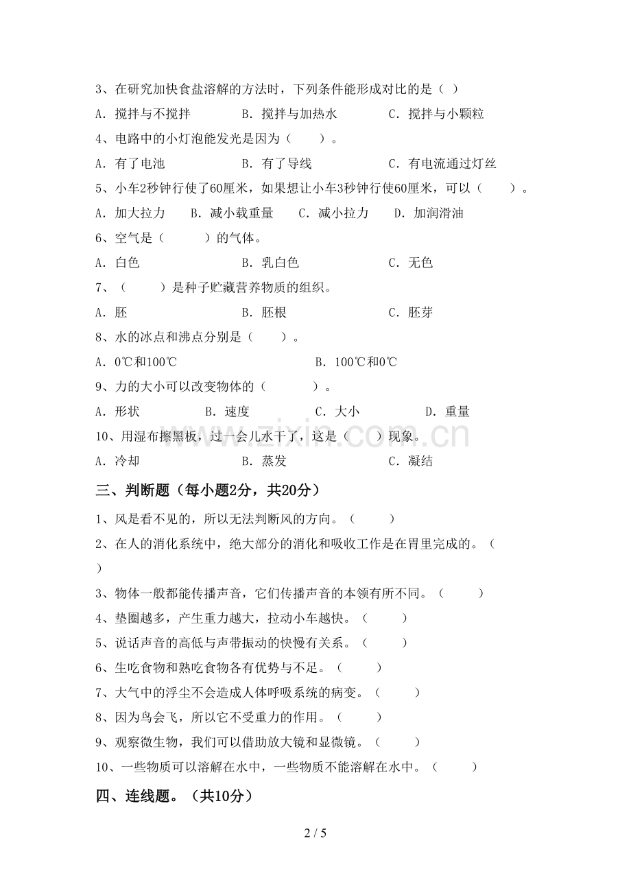 2022-2023年教科版四年级科学下册期中测试卷(学生专用).doc_第2页